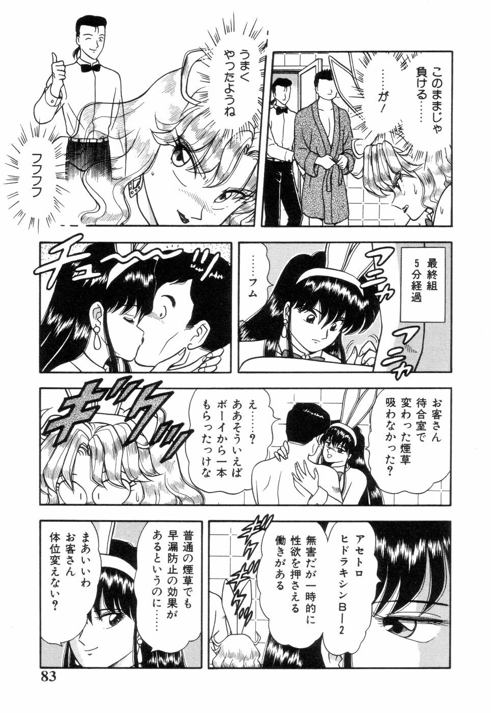 [Asuka Yumiki] Inshin Sanmyaku - Bijin Joi no Yuuutsu page 85 full