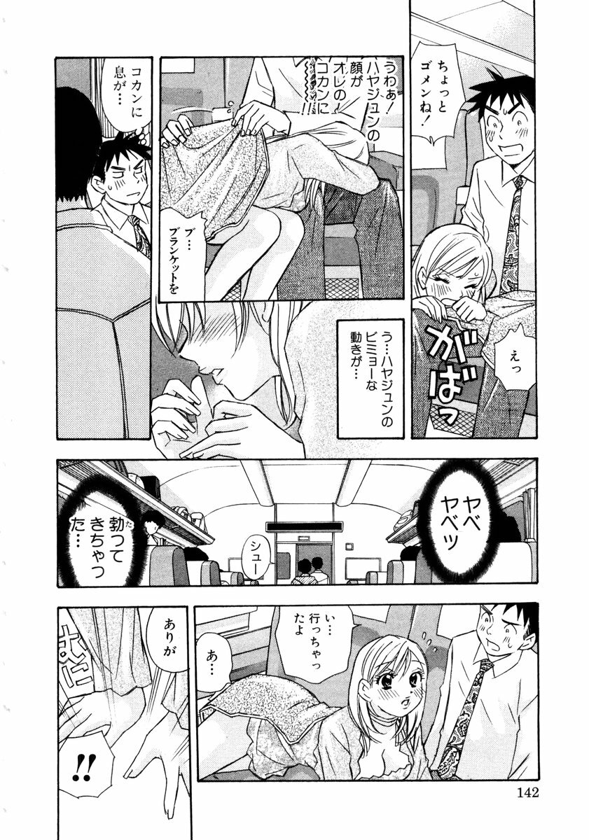 [Komotoda Emai] Venus paradise page 144 full