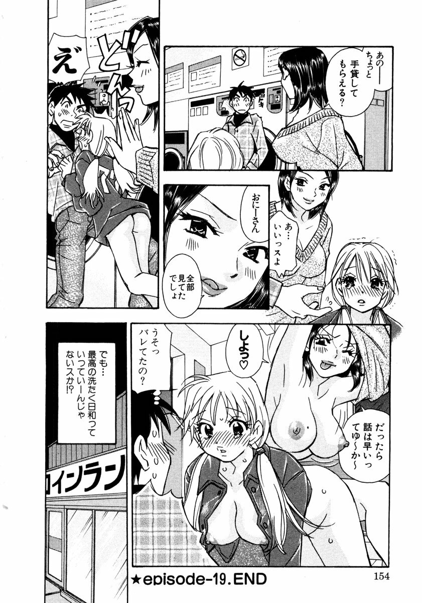 [Komotoda Emai] Venus paradise page 156 full