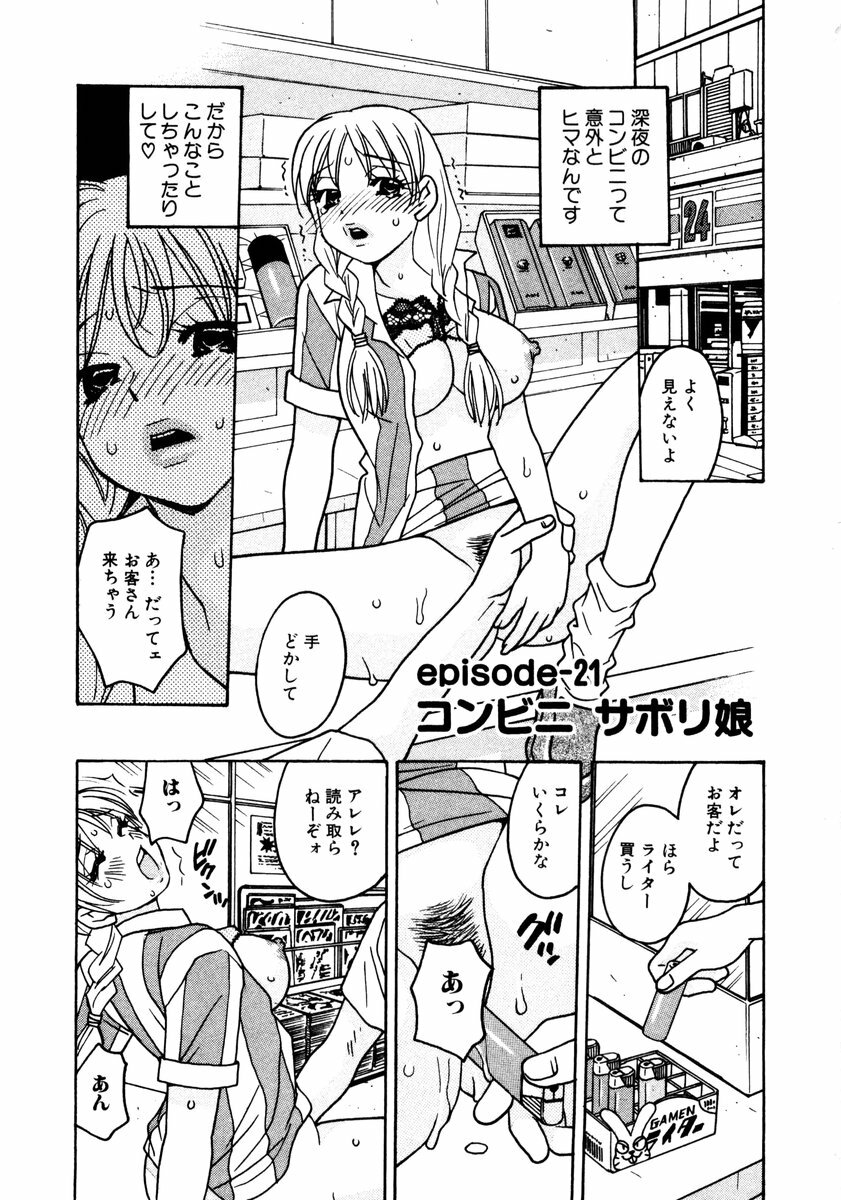 [Komotoda Emai] Venus paradise page 165 full