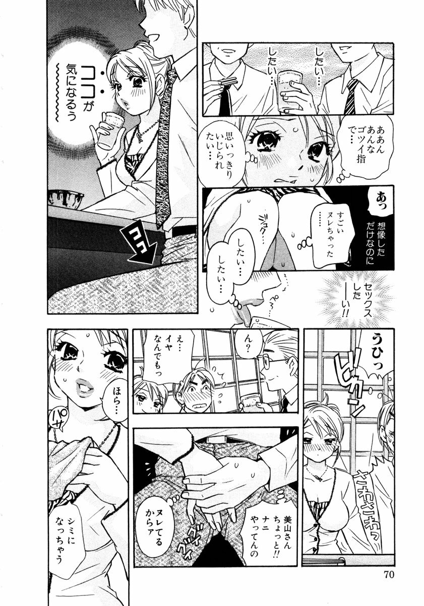 [Komotoda Emai] Venus paradise page 72 full