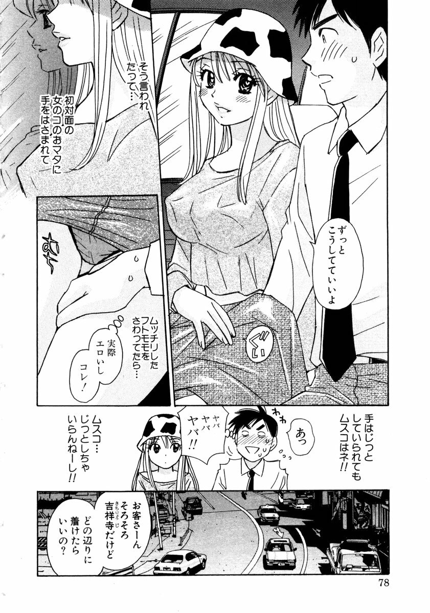 [Komotoda Emai] Venus paradise page 80 full