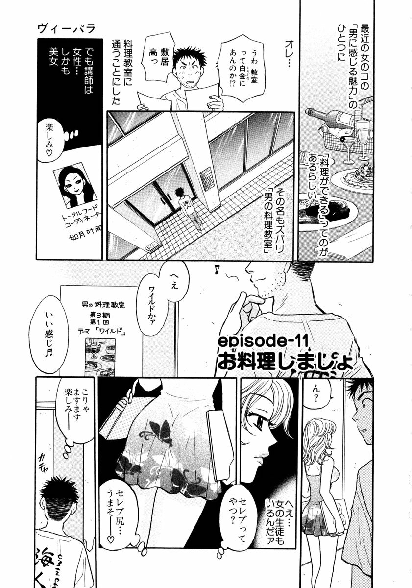 [Komotoda Emai] Venus paradise page 85 full