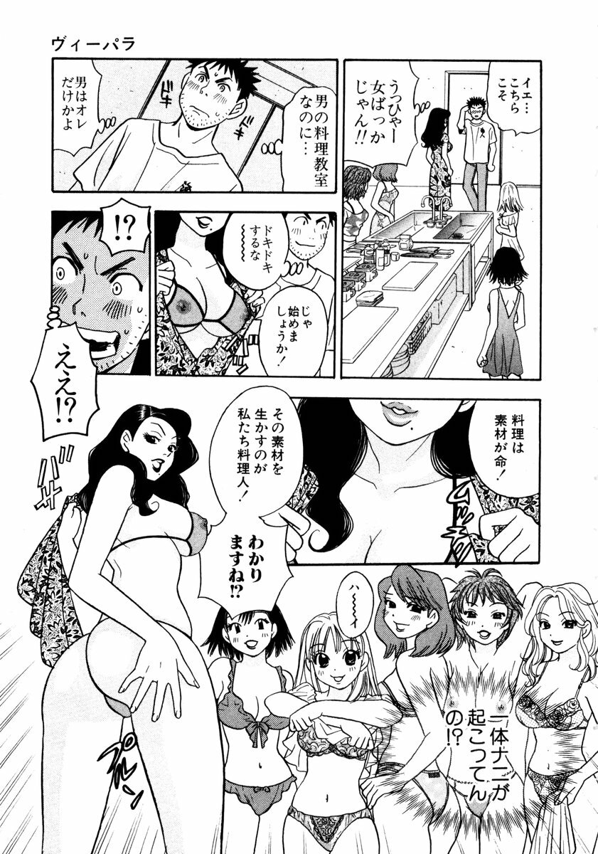 [Komotoda Emai] Venus paradise page 87 full