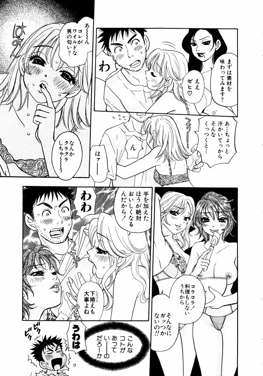 [Komotoda Emai] Venus paradise page 89 full