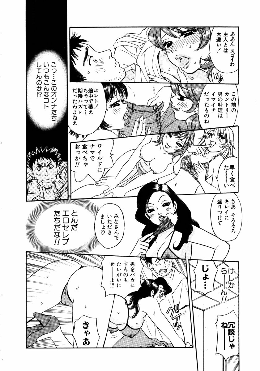 [Komotoda Emai] Venus paradise page 90 full