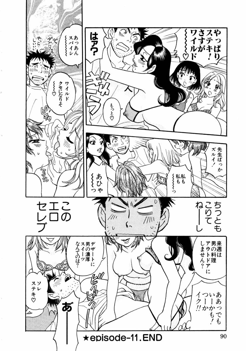 [Komotoda Emai] Venus paradise page 92 full
