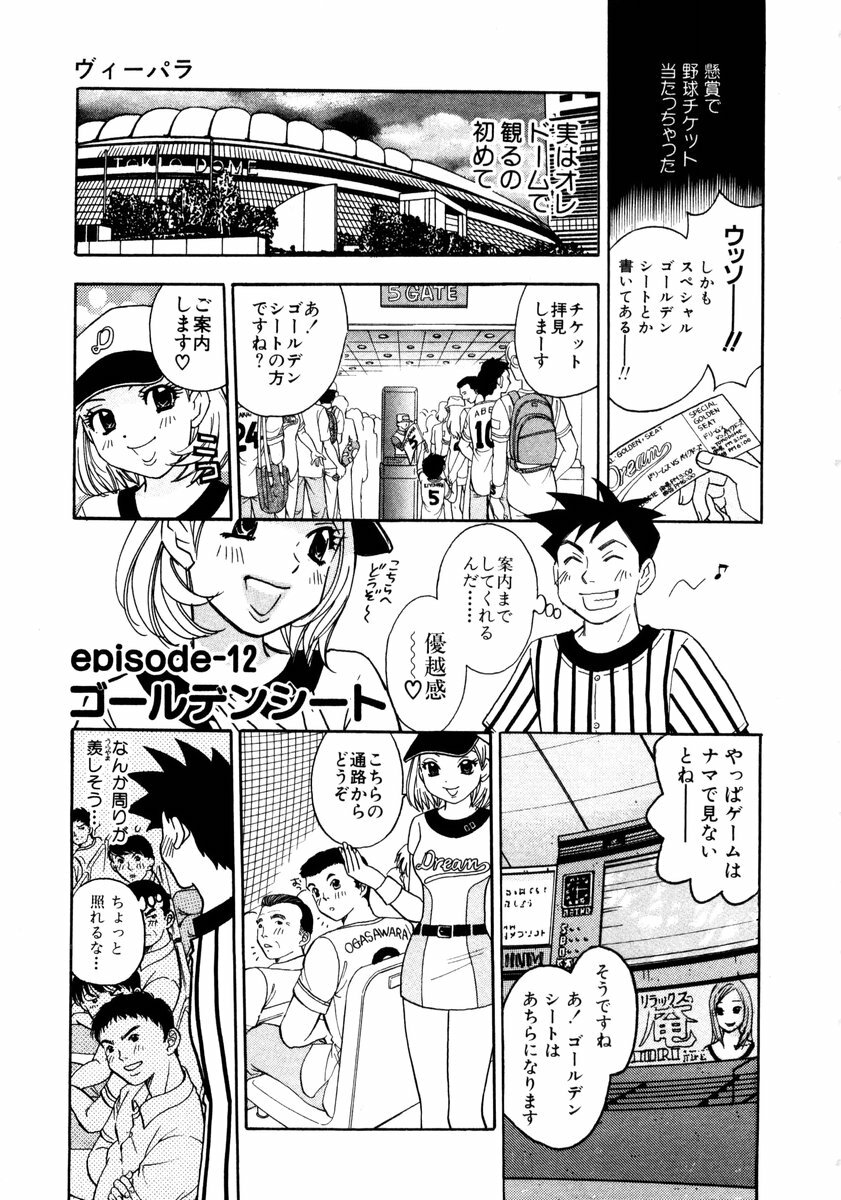 [Komotoda Emai] Venus paradise page 93 full