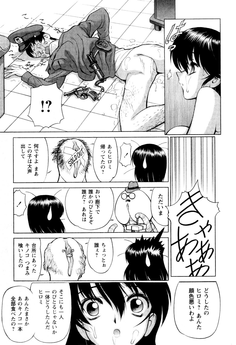 [Kiyoshi Shimizu] Realism no Raihousha page 19 full