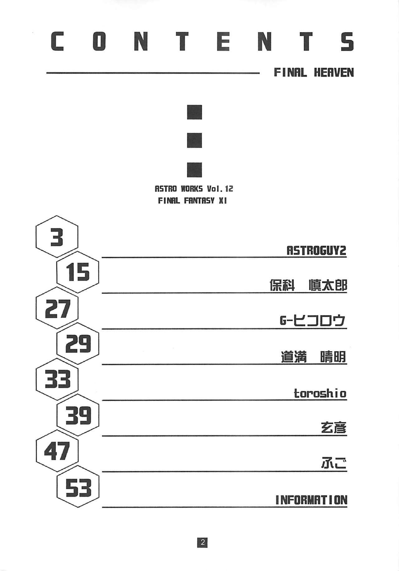 (C70) [Mushimusume Aikoukai (ASTROGUY2)] Final Heaven (Final Fantasy XI) page 3 full