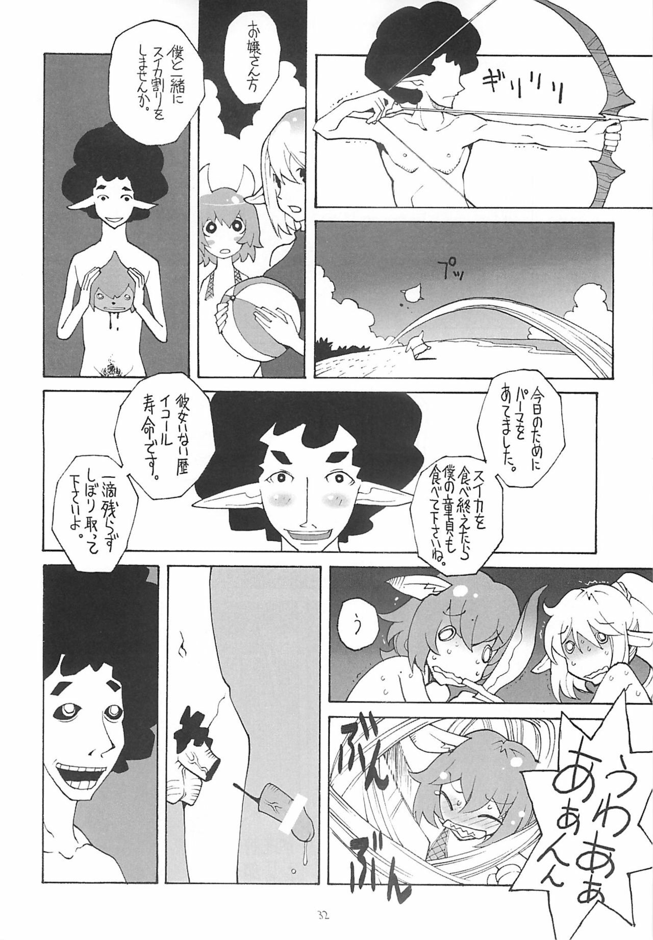 (C70) [Mushimusume Aikoukai (ASTROGUY2)] Final Heaven (Final Fantasy XI) page 33 full