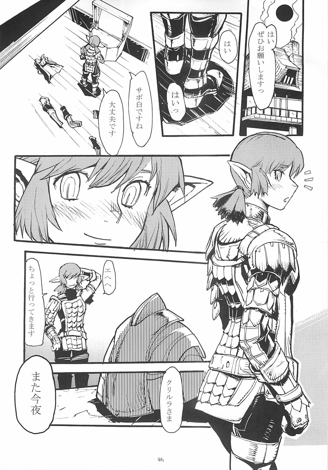 (C70) [Mushimusume Aikoukai (ASTROGUY2)] Final Heaven (Final Fantasy XI) page 47 full