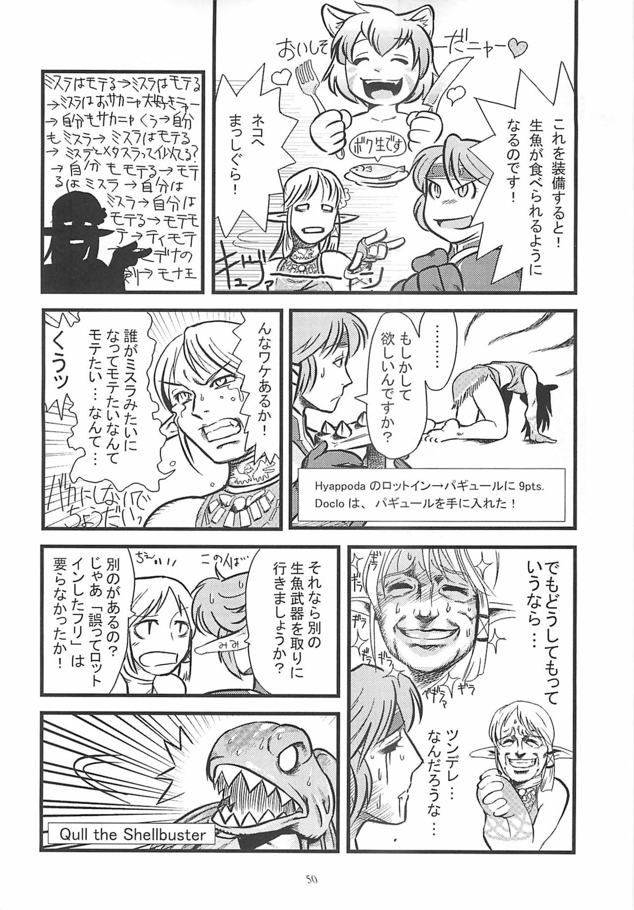 (C70) [Mushimusume Aikoukai (ASTROGUY2)] Final Heaven (Final Fantasy XI) page 51 full