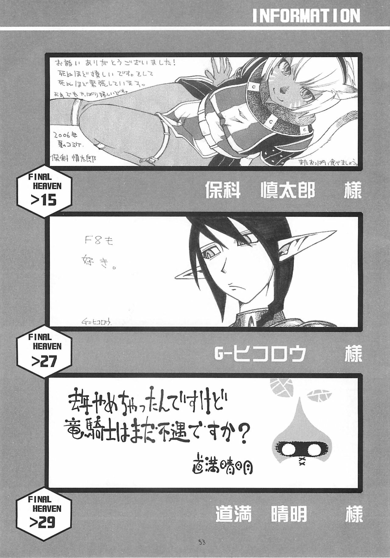 (C70) [Mushimusume Aikoukai (ASTROGUY2)] Final Heaven (Final Fantasy XI) page 54 full