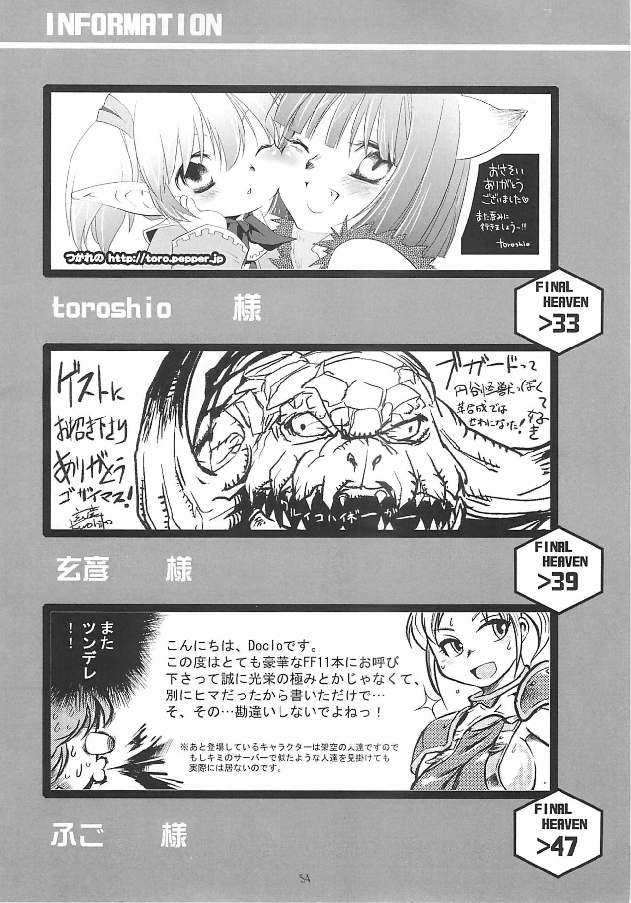 (C70) [Mushimusume Aikoukai (ASTROGUY2)] Final Heaven (Final Fantasy XI) page 55 full