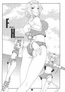 (C70) [Mushimusume Aikoukai (ASTROGUY2)] Final Heaven (Final Fantasy XI) - page 2