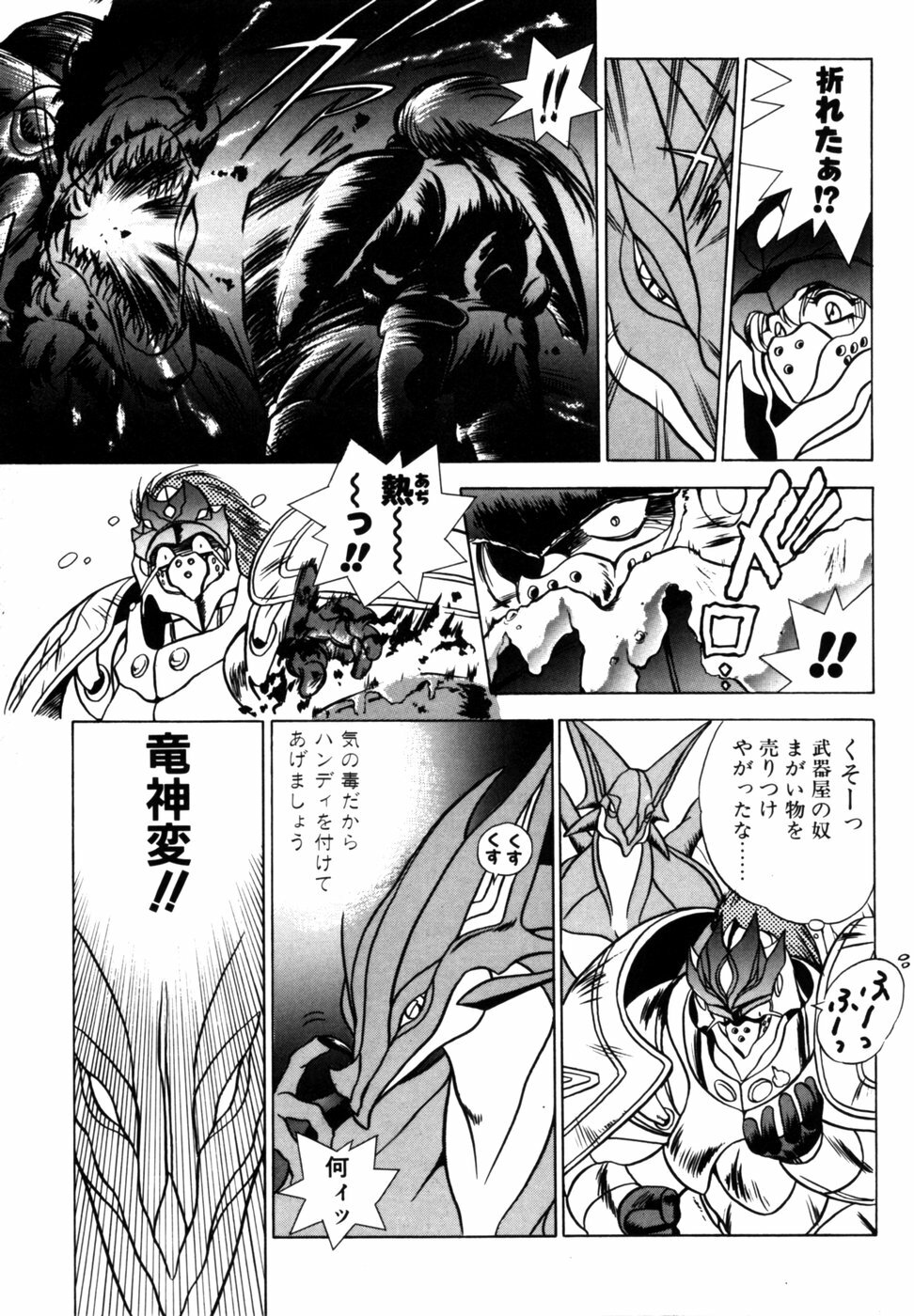 [Fuji Sangou] Dragon rider page 10 full