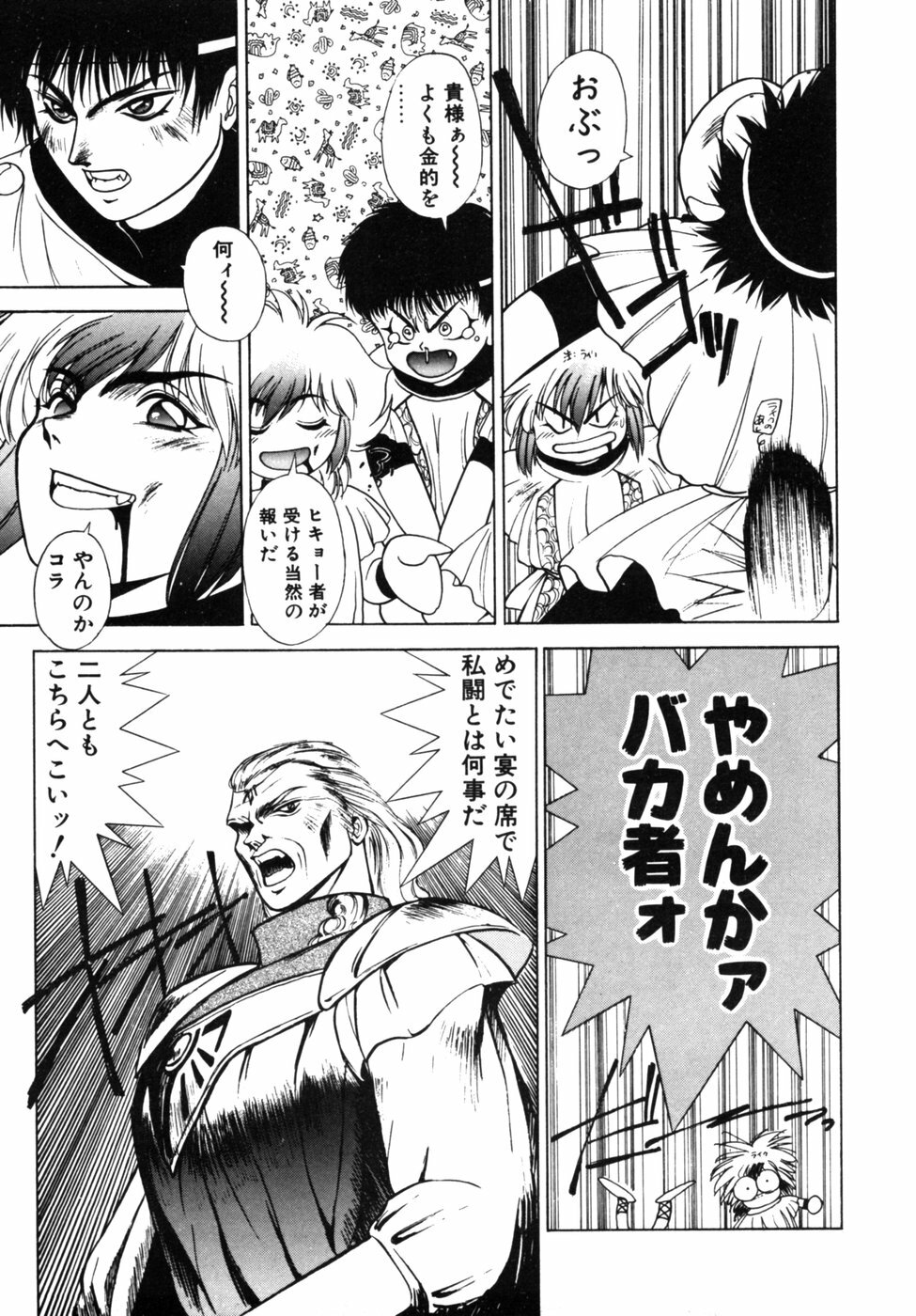 [Fuji Sangou] Dragon rider page 116 full