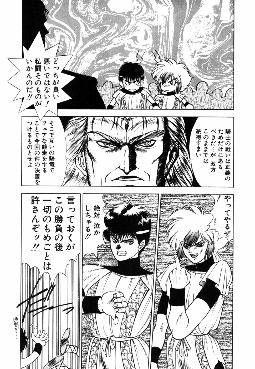 [Fuji Sangou] Dragon rider page 117 full