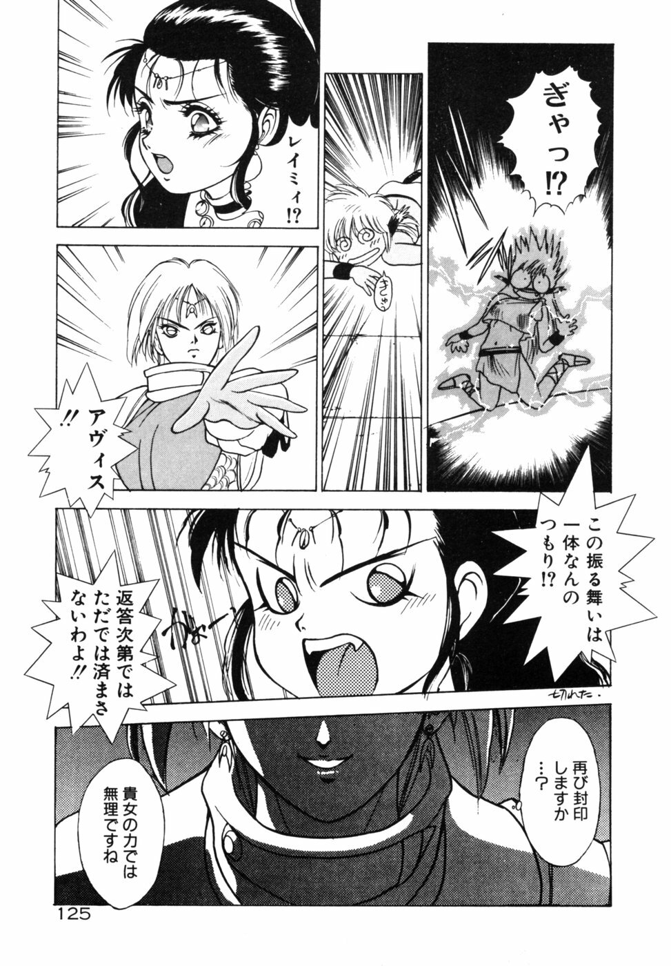 [Fuji Sangou] Dragon rider page 124 full