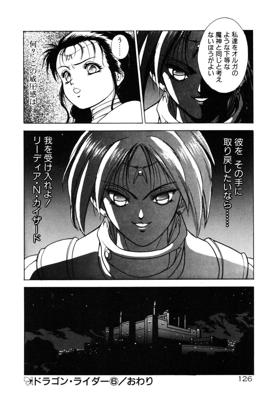 [Fuji Sangou] Dragon rider page 125 full