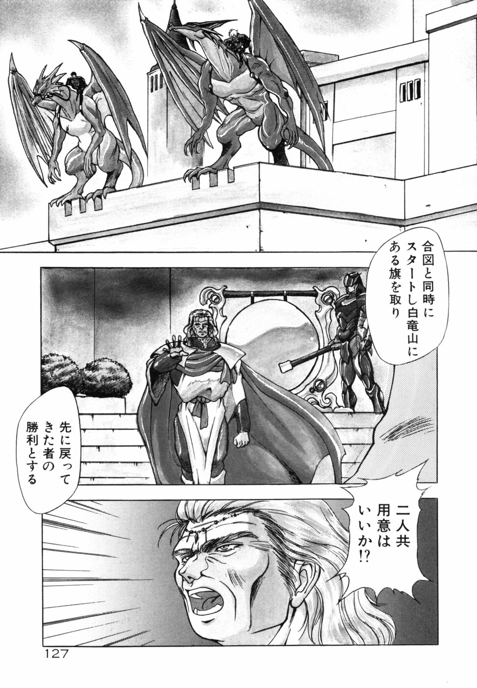 [Fuji Sangou] Dragon rider page 126 full