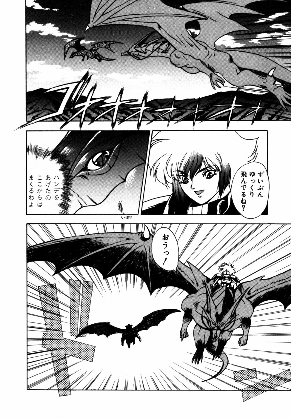 [Fuji Sangou] Dragon rider page 131 full