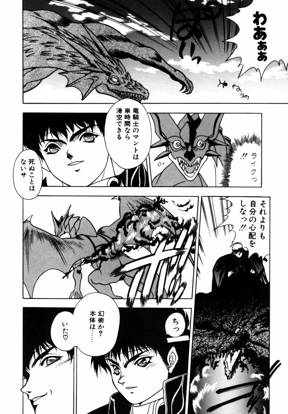 [Fuji Sangou] Dragon rider page 133 full