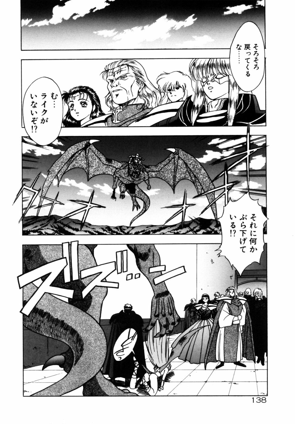 [Fuji Sangou] Dragon rider page 137 full