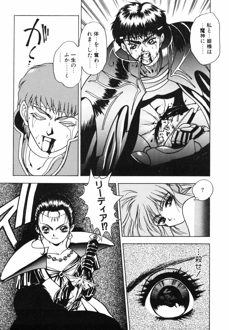 [Fuji Sangou] Dragon rider page 140 full