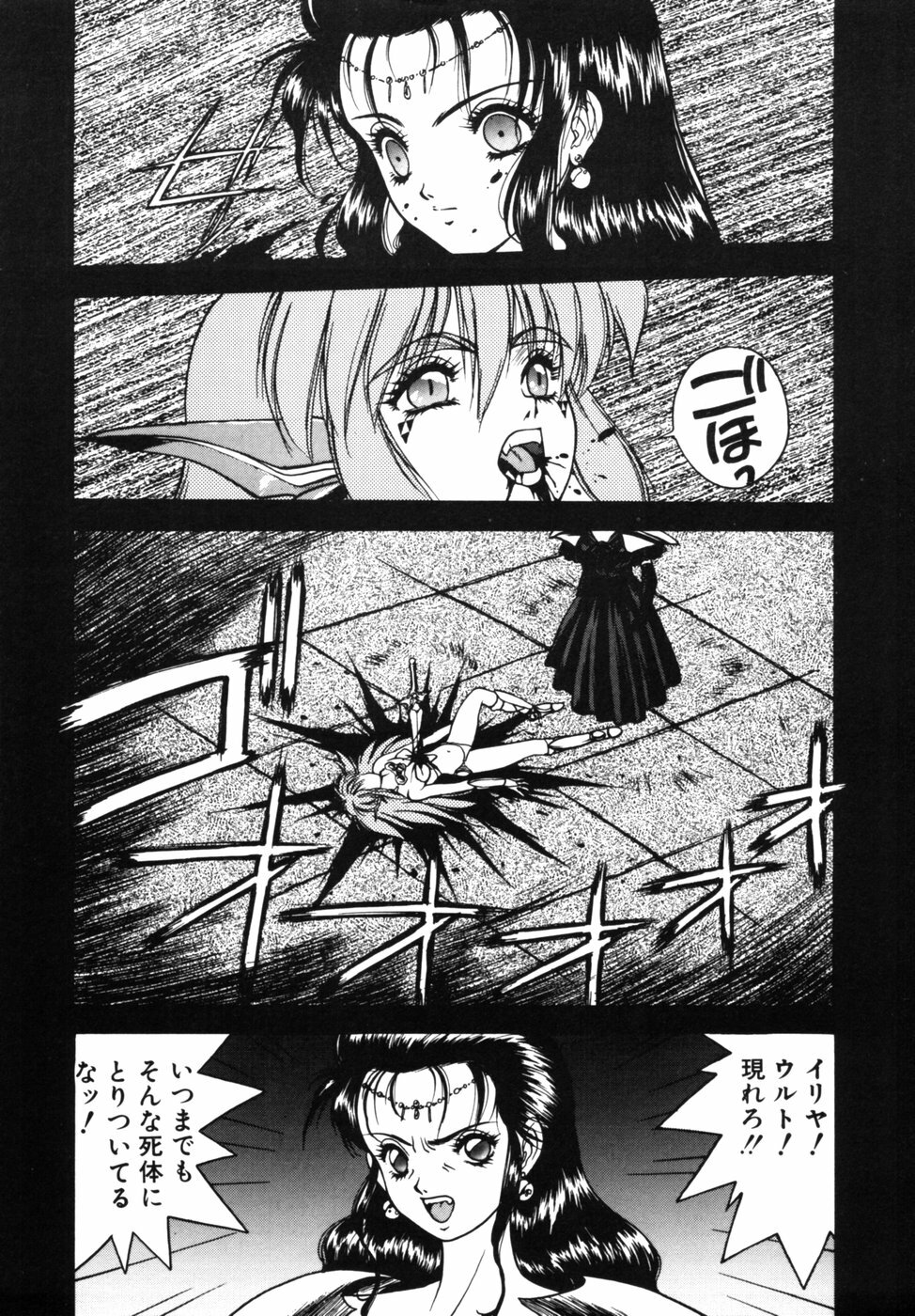 [Fuji Sangou] Dragon rider page 142 full