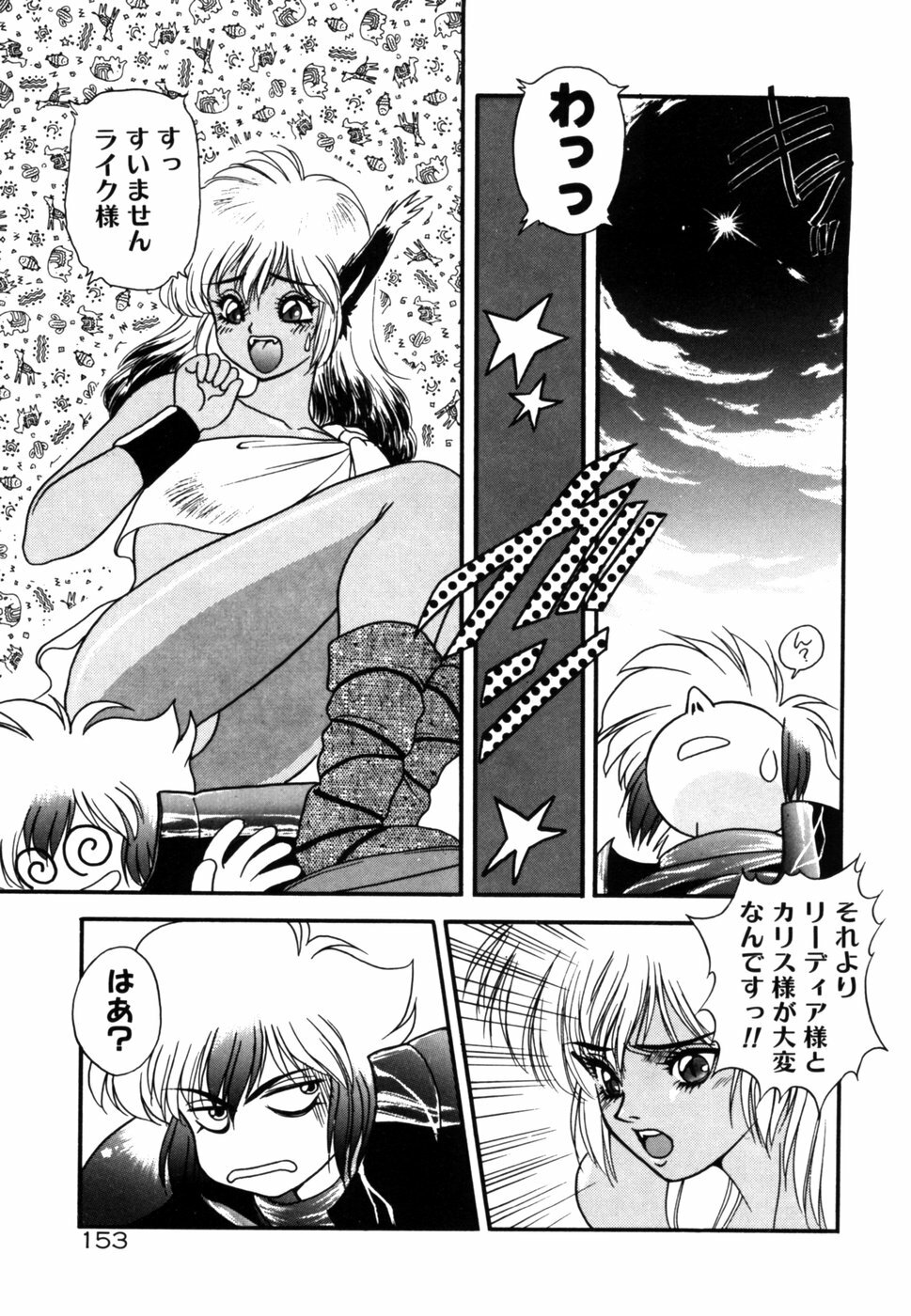 [Fuji Sangou] Dragon rider page 152 full