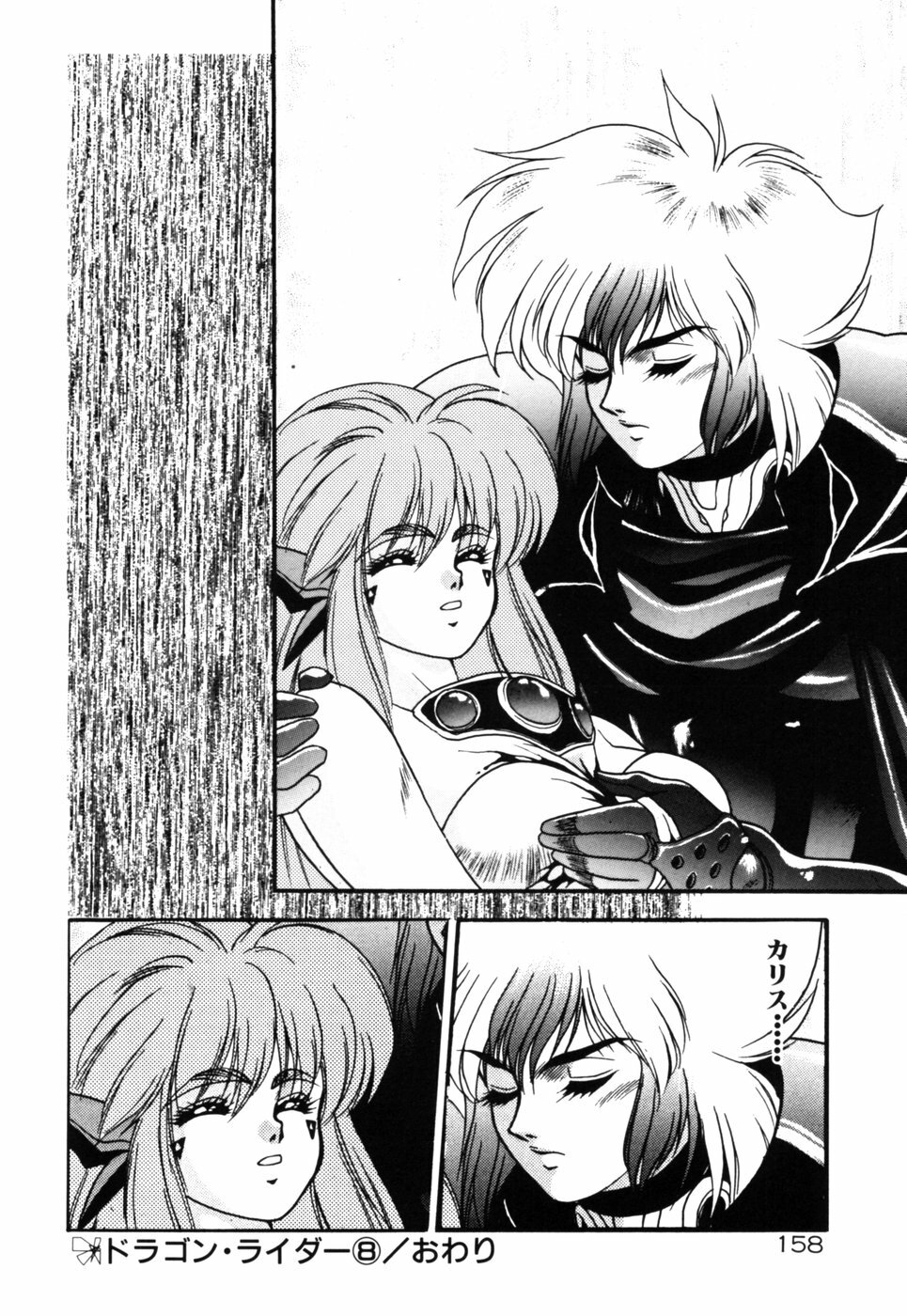 [Fuji Sangou] Dragon rider page 157 full