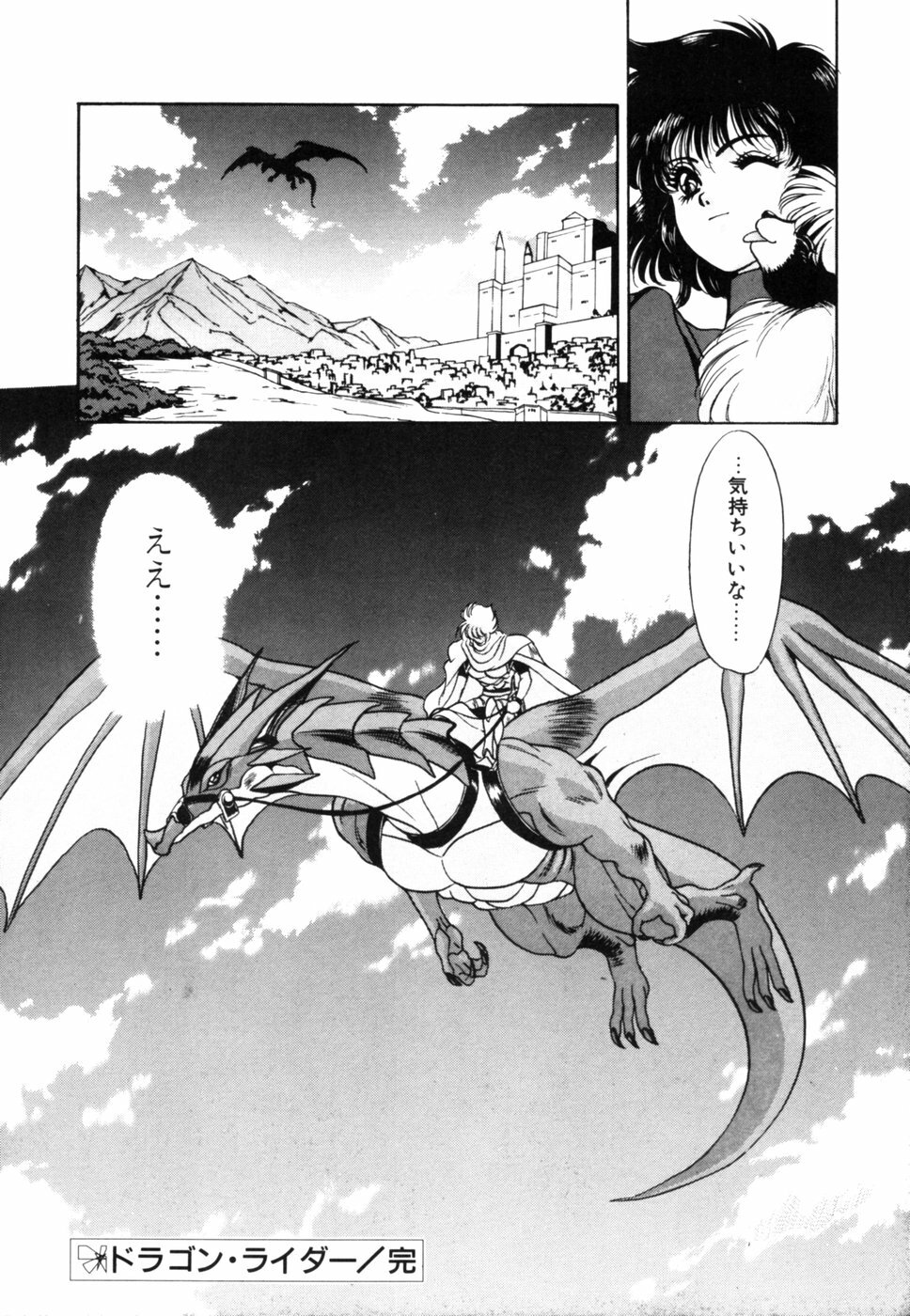 [Fuji Sangou] Dragon rider page 189 full