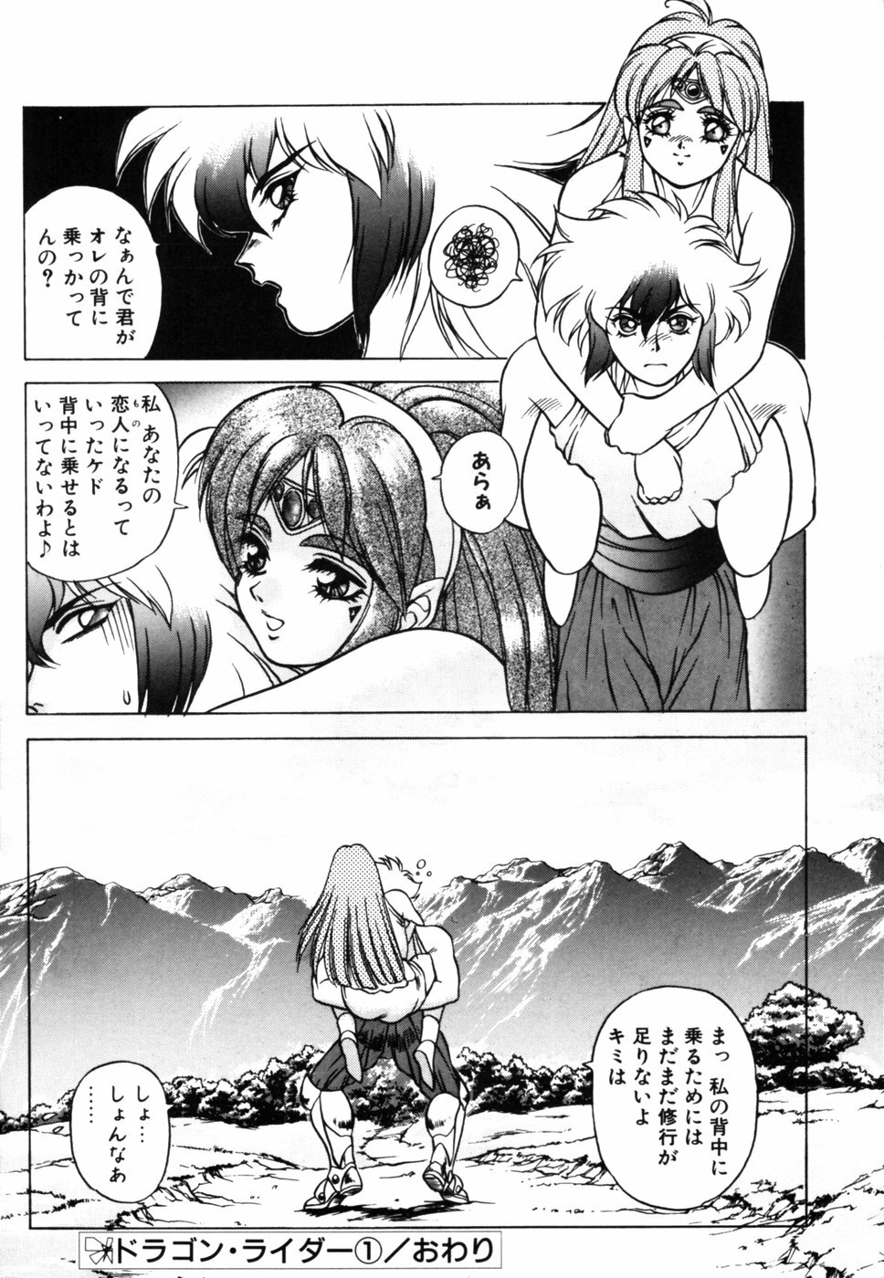 [Fuji Sangou] Dragon rider page 21 full