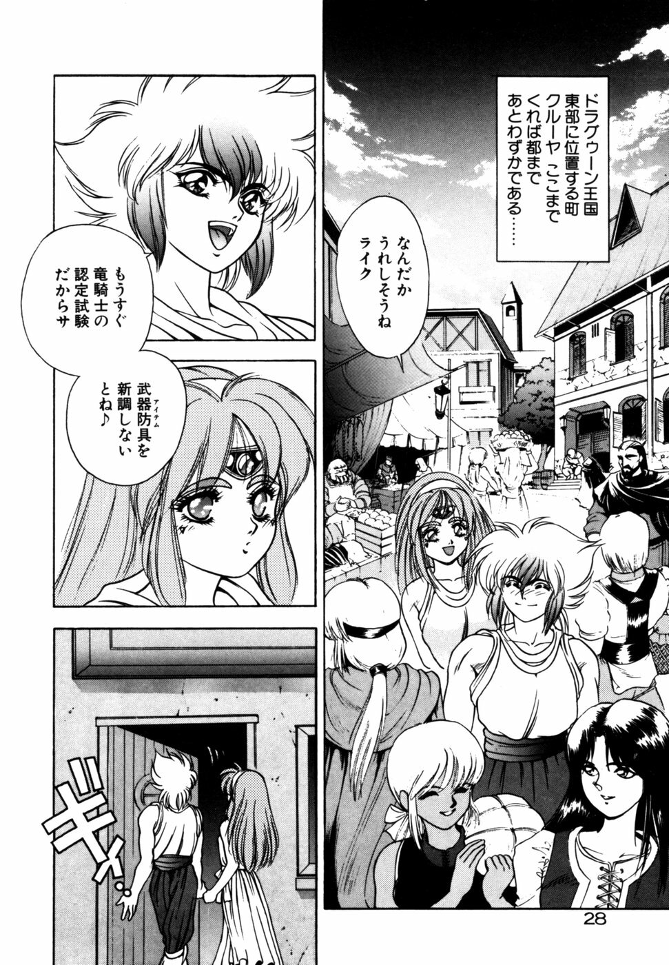 [Fuji Sangou] Dragon rider page 27 full