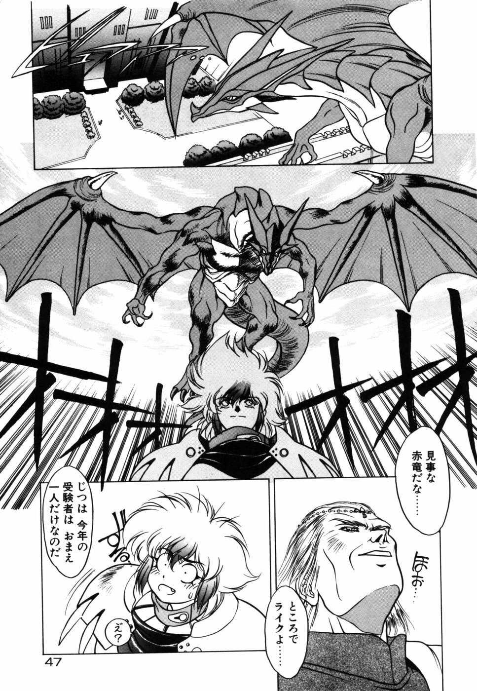 [Fuji Sangou] Dragon rider page 46 full