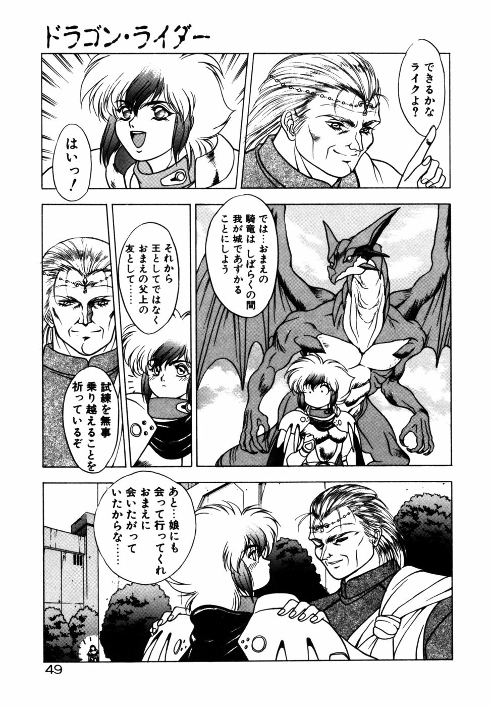 [Fuji Sangou] Dragon rider page 48 full