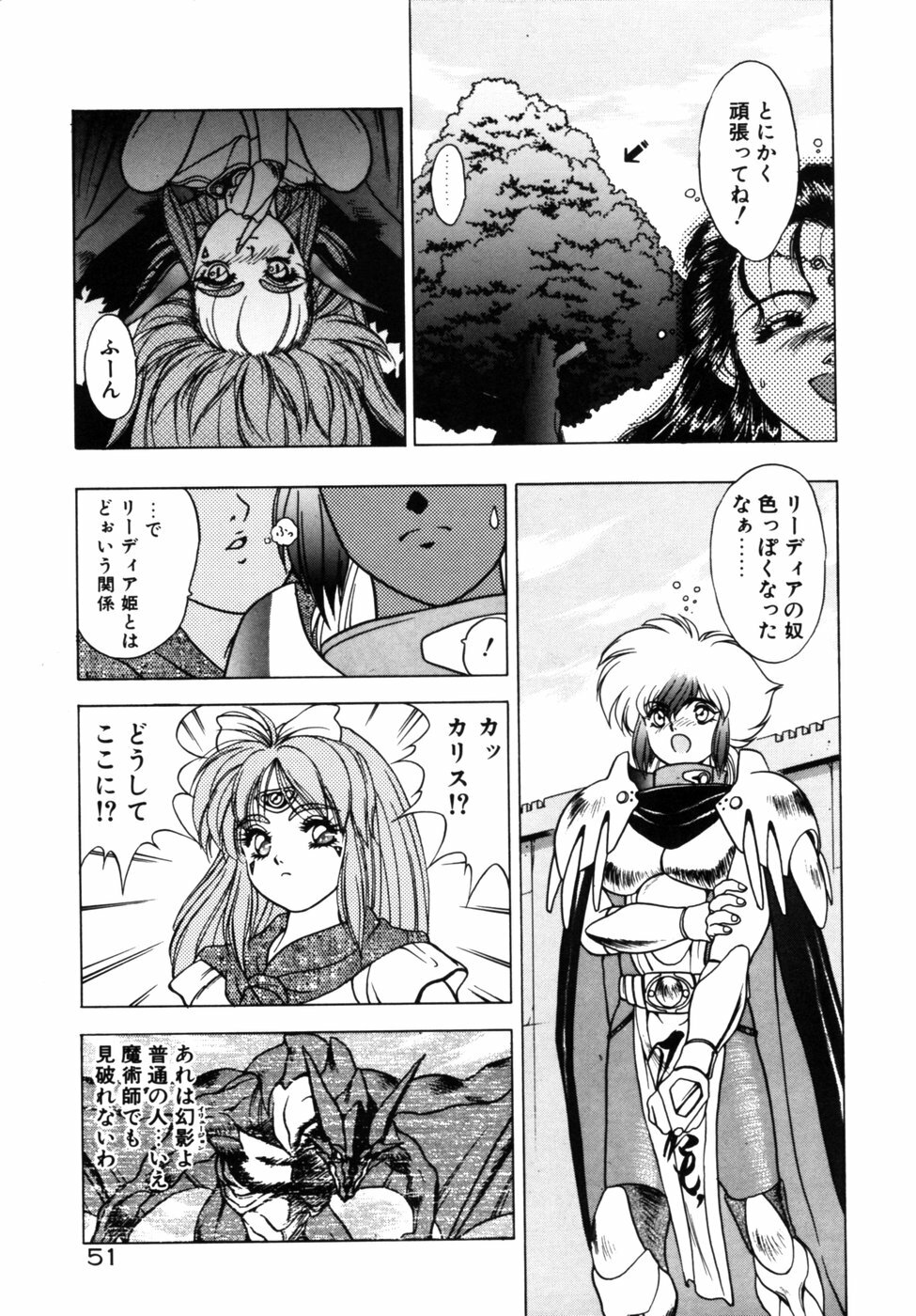 [Fuji Sangou] Dragon rider page 50 full