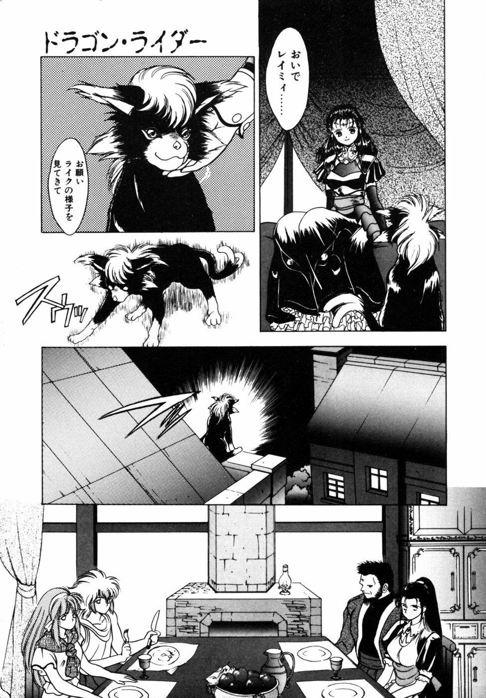 [Fuji Sangou] Dragon rider page 60 full