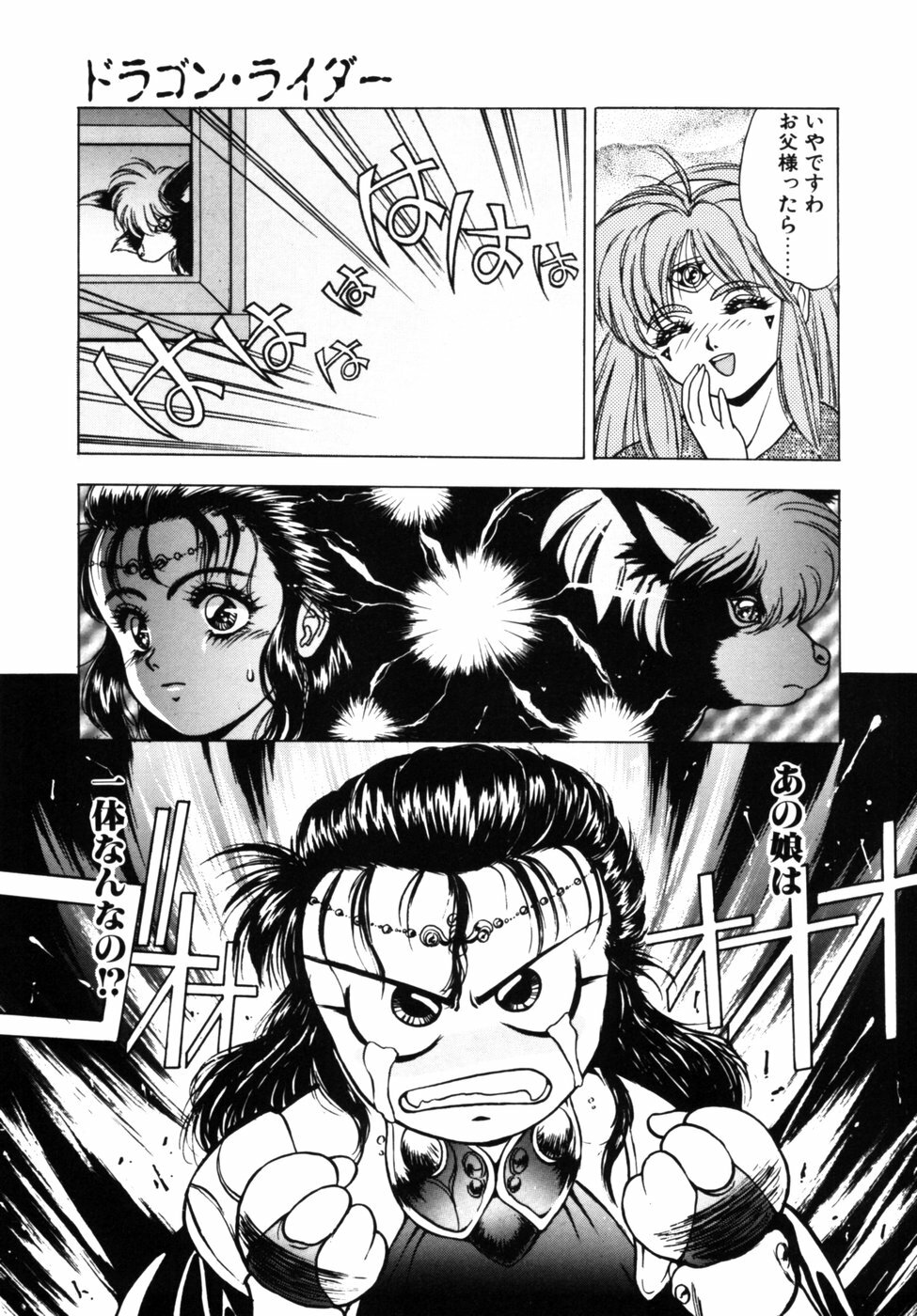 [Fuji Sangou] Dragon rider page 62 full