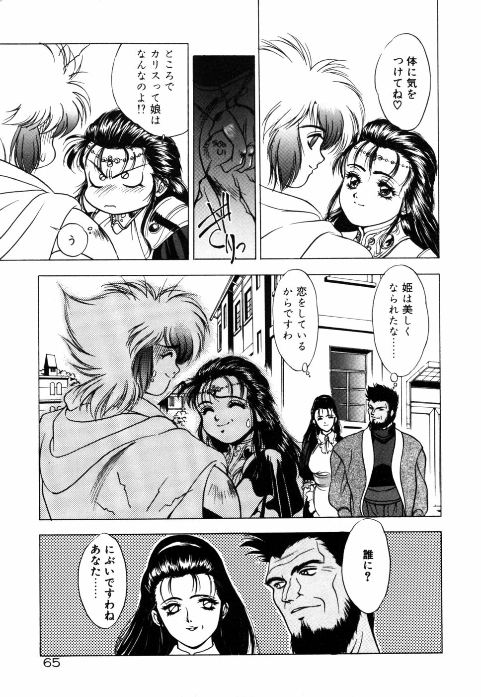 [Fuji Sangou] Dragon rider page 64 full