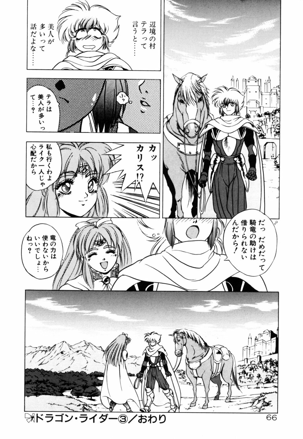 [Fuji Sangou] Dragon rider page 65 full