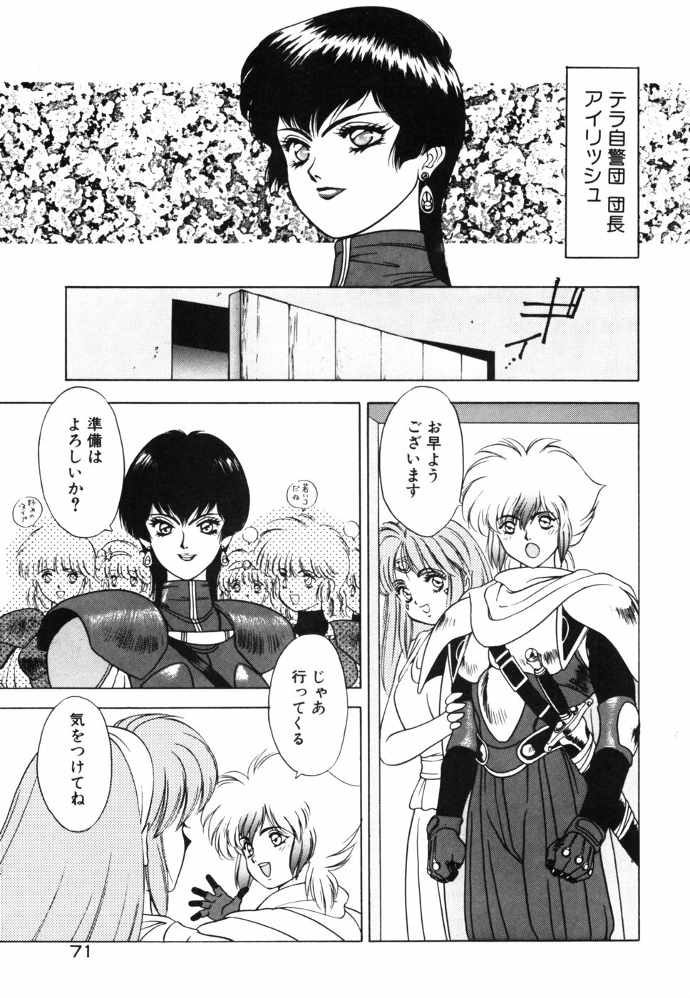 [Fuji Sangou] Dragon rider page 70 full