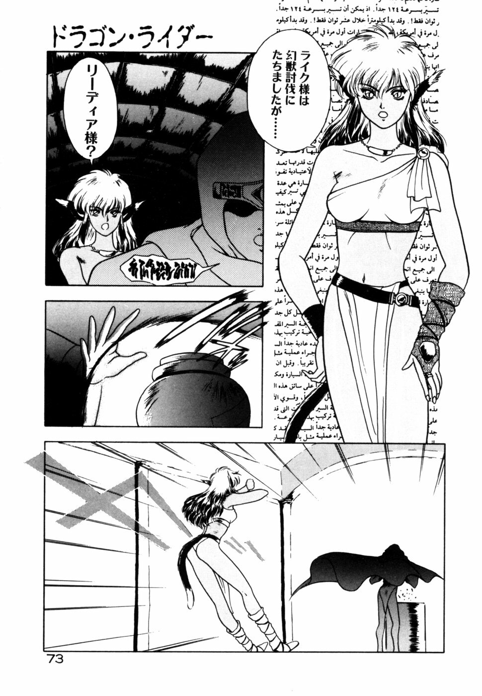 [Fuji Sangou] Dragon rider page 72 full