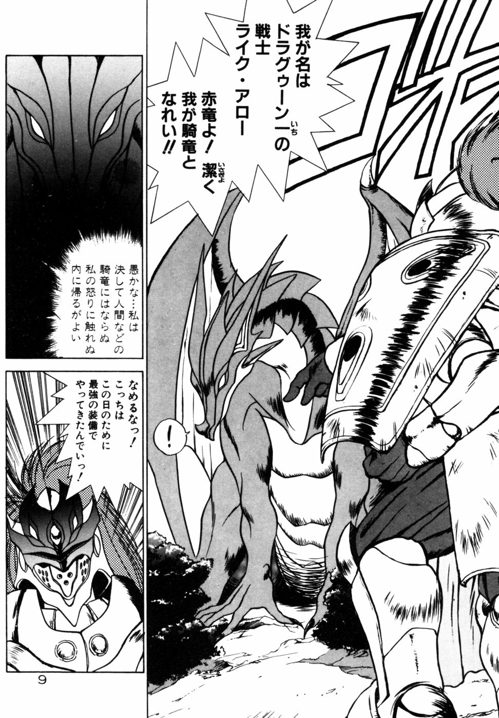 [Fuji Sangou] Dragon rider page 8 full