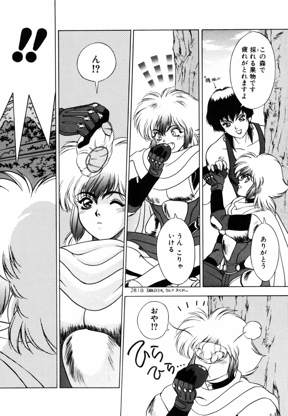 [Fuji Sangou] Dragon rider page 81 full