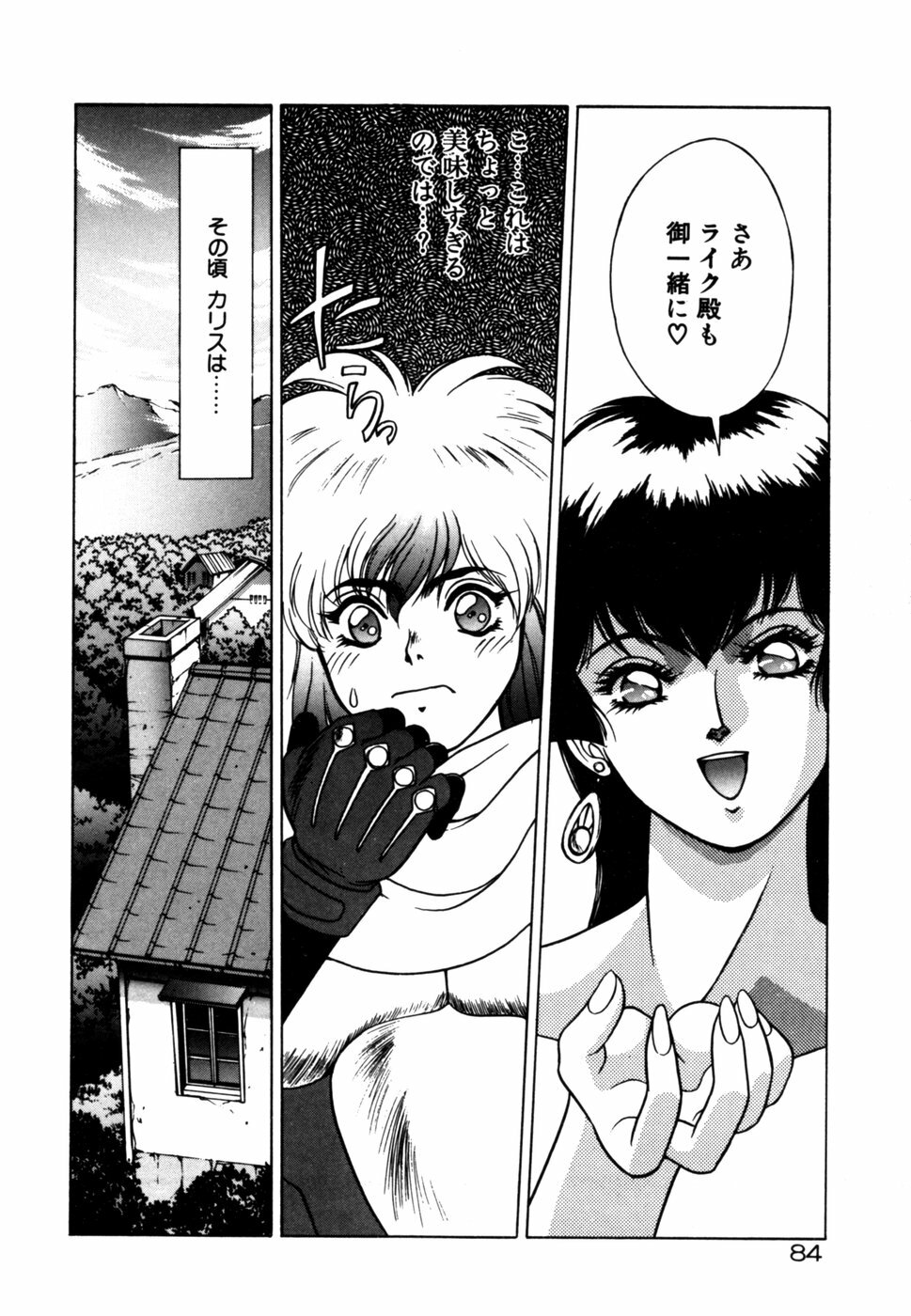 [Fuji Sangou] Dragon rider page 83 full