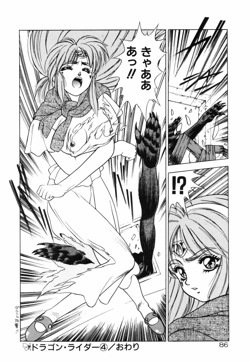 [Fuji Sangou] Dragon rider page 85 full