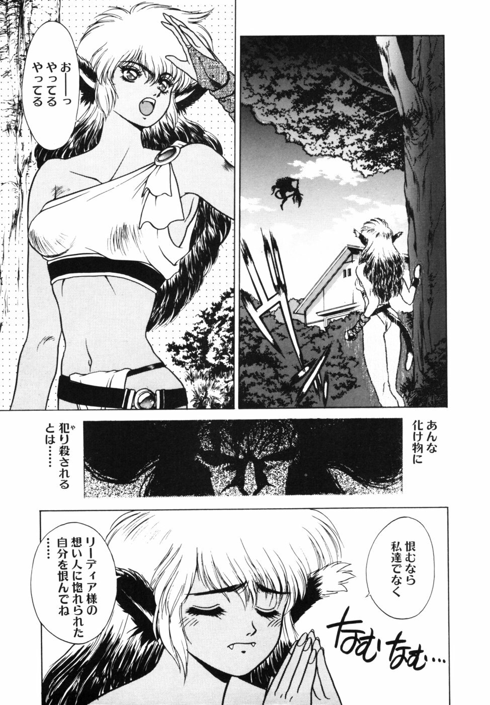 [Fuji Sangou] Dragon rider page 94 full